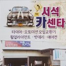 서석현대공업사 이미지