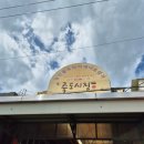 어진이네민박 이미지