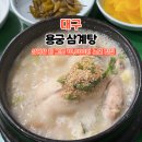 용궁삼계탕 네이버블로그