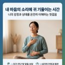 내몸의 신호를 읽는 힘 '내수용 감각' 이미지