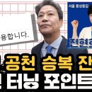 임종석 공천 승복 민주당 잔류 이미지