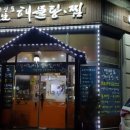 연평도 생 해물탕.찜 이미지