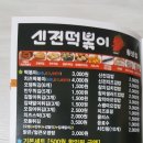 신전떡볶이횡성점 | 횡성배달 신전떡볶이 솔직 후기!