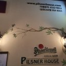 필스너하우스 이미지
