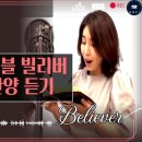 [바이블 빌리버 찬양 연속 듣기 Vol 3] 이미지