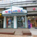 밝은사랑약국