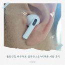 출퇴근길 바우아토 블루투스5.4이어폰 사용 후기
