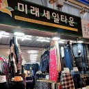 미래세일타운 - 계양구 병방시장로 56 | 미래세일타운