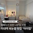 아이럽뷰티 | 이대역 속눈썹맛집 ‘아이럽’ 솔직후기! 자연스럽고 예쁜 눈 완성✨[비포애프터/가격/위치]