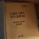 토익 공부를 시작하다..