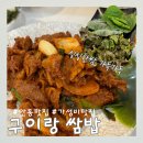 [안동 맛집] 가성비 좋은 한상, 직장인 점심추천 ‘구이랑 쌈밥’ 솔직후기