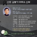 21/07/10 [부고] 수원교구 김봉기(金鳳基; 마태오) 신부 선종 이미지