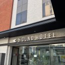 하운드호텔 이미지