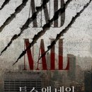 투스앤투스