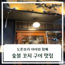 오사카 도톤보리 아이들과 가기 좋은 숯불꼬치 맛집 추천｜엔야야끼도리 후기