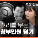 꼬리에 꼬리를 무는 류희림 청부민원 덮기 이미지