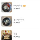 노리막국수 이미지