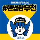웰메이드부천