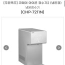 코웨이 제일 대리점 이미지