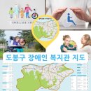 도봉노적성해장애인자립생활센터 | 도봉구 장애인 복지관 지도 - 제작 : 더그린맵