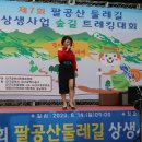 팔공산 둘레길 1구간 이미지