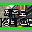 호텔더그랑중문 이미지