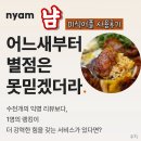 미식도감 | 나만의 맛집 기록하는 미식어플 냠(NYAM)