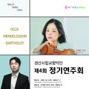 4회정기연주회 이미지