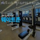 J휘트니스 헬스&PT&스피닝&GX 목현/회덕동점 네이버블로그