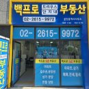백프로공인중개사사무소 이미지