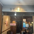 마실포차 - 장수군 | 마실포차