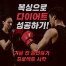 김정훈챠밍복싱센터 소사벌점 이미지