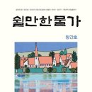 쉴만한 물가12 이미지