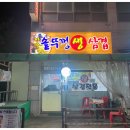 이가 솥뚜껑생삼겹