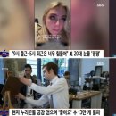 해외에서 이슈라는 20대 여성의 오열영상 이미지