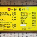예산본석갈비 이미지