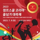 점프스쿨 이미지