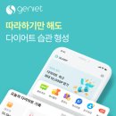 걸으면서 돈버는 앱 지니어트 추천인 후기