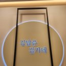 김가네용인역북점