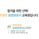 한국시니어요양보호사교육원