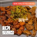 도래 | [회기 도래집 후기] 회기 맛집 경희대 맛집 추천 철판 도래창과 막창이 맛있는 도래집 회기 데이트