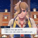 홈웨이 | [포켓몬스터 스칼렛 바이올렛] 제로의 비보 번외편 수슈수슈 패닉 (2)