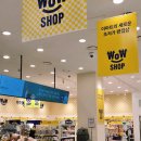 단양군기초푸드마켓 | [대구수성구] 이마트푸드마켓 '와우샵 수성점' 구경가기