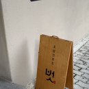 풍암동 맛집 벗초밥 11년째 단골인이유