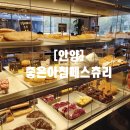 [안양] 페스츄리 좋아하는 우리 엄마 단골 빵집 (내돈내산, 위치, 영업시간, 메뉴와 가격, 지역화폐)