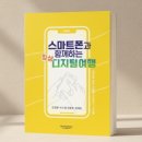 어르신 스마트폰 독립 네이버블로그