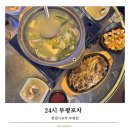 한접시포차부평점 이미지