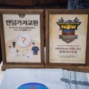 펀스테이션(게임존) 이미지