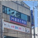 이상플러스학원