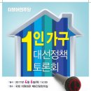 1인가구 대선 정책 토론회 이미지